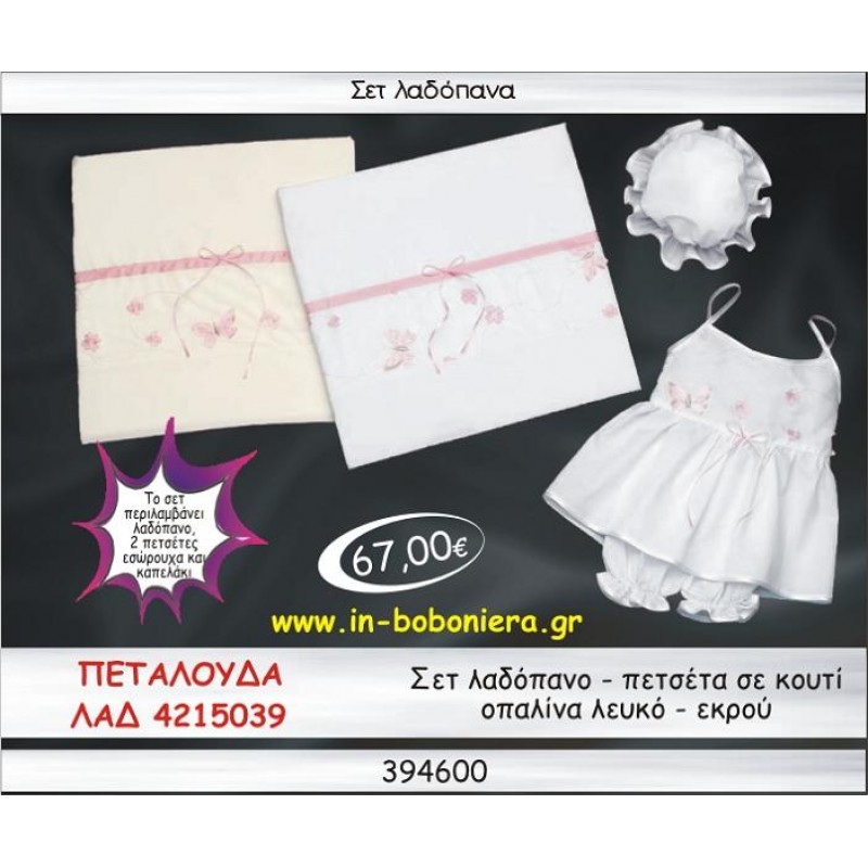 ΠΕΤΑΛΟΥΔΑ ΣΕΤ ΛΑΔΟΠΑΝΑ ΟΠΑΛΙΝΑ ΛΕΥΚΟ-ΕΚΡΟΥ ΣΕ ΚΟΥΤΙ ΛΑΔ 4215039
